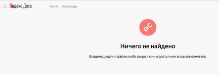 Ничего не найдено — Яндекс.Диск - Google Chrome 2019-12-16 12.58.19.png